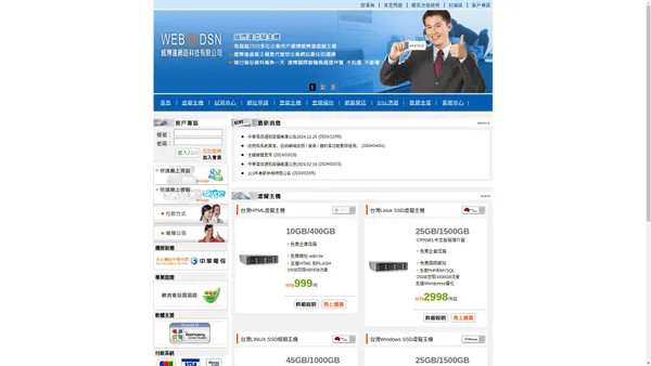 威博達虛擬主機-虛擬主機,LINUX虛擬主機,WINDOWS虛擬主機,經銷主機,網站代管,網路開店,購物車建置,線上金流,台灣里,網頁設計,網站設計,網站建置,網站規劃,繁簡通,SSL憑證,CPANEL,PLESK,企業郵件,osCommerce,TWE,XOOPS,ECSHOP,SHOPEX,DISCUZ