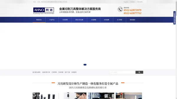 苏州阿诺精密切削刀具官网-金属切削刀具|刀具修磨|刀具涂层