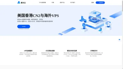 萤光云 - 美国香港CN2海外VPS_电商独立站TikTok线路服务器