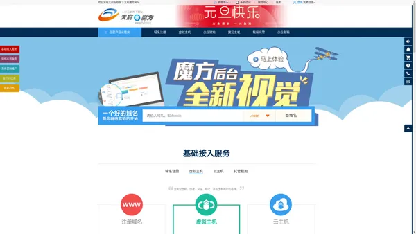 天府互联|天府魔方|域名注册|网站建设|云主机|虚拟主机|企业邮局|万网互联|域名注册|主机租赁|企业邮局|网站策划|企业邮箱|主机托管 - 天府互联
