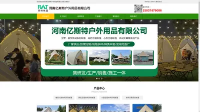 河南亿斯特户外用品有限公司