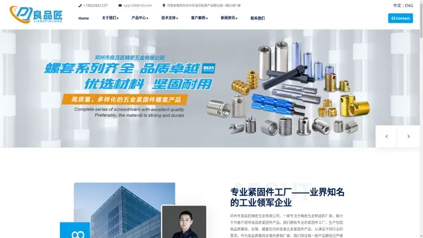 良品匠精密五金-专业紧固件工厂-高品质螺母螺套丝锥紧固件产品供应