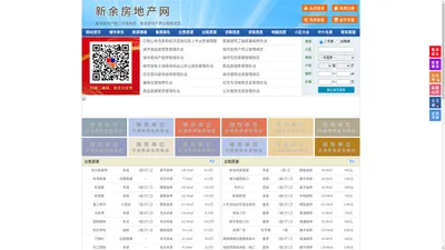 新余房地产网-新余房产网-新余二手房