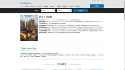 西安万丽酒店-主页