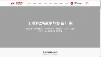 网带式烧结炉_网带式钎焊炉_网带式不锈钢淬火(退火)光亮热处理炉_[鑫迪机械设备]_专注工业电炉实力供应商