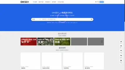 OH！设计_免费设计素材下载网站 Adobe软件下载