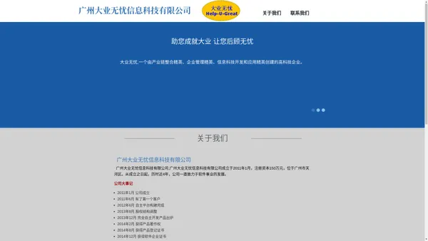 广州大业无忧信息科技有限公司