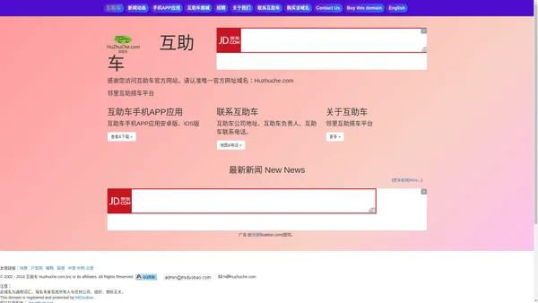 互助车 - 官方网站 - huzhuche.com