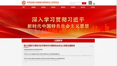 中国流通行业管理与思想政治工作研究会