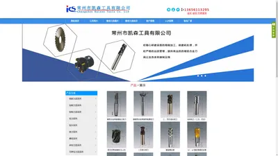 常州数控刀具,数控刀具厂家-常州市凯森工具有限公司