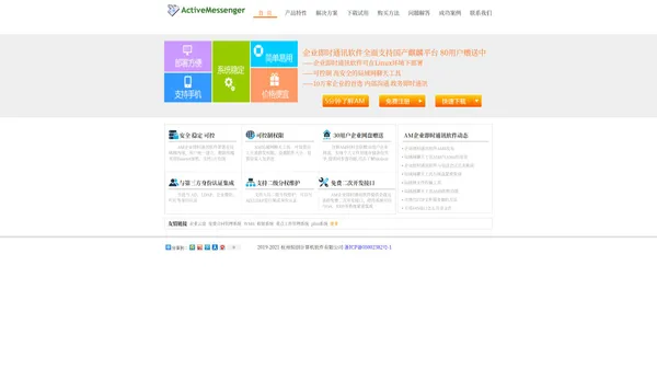 企业即时通讯软件支持国产Linux平台、局域网聊天工具、AM-恒创软件