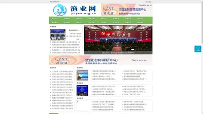 渔业网 - 全国三农信息一体化应用平台