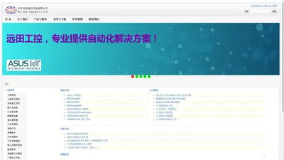 北京远田通达YUANLAND-工控机-嵌入式主板-工业显示器-系统定制与开发-承接自动化工程 - 北京远田通达