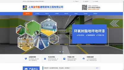 【官网】上海金守鑫建筑装饰工程有限公司-环氧地坪|耐磨硬化地坪