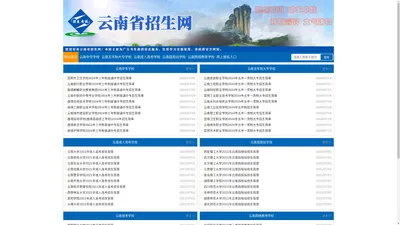 云南省招生网_云南省招考网-云南省招生考试网