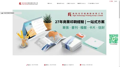 香港印刷商|印刷服務|書刊印刷|高科技印刷集團有限公司 | High Technology Printing Group Limited