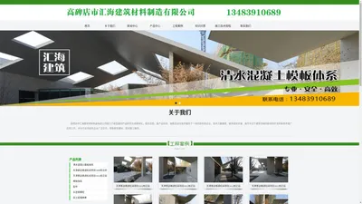 高碑店市汇海建筑材料制造有限公司