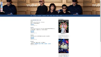 伍佰官方網站 | Wubai & China Blue Official Site