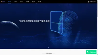 文件安全传输整体解决方案提供商