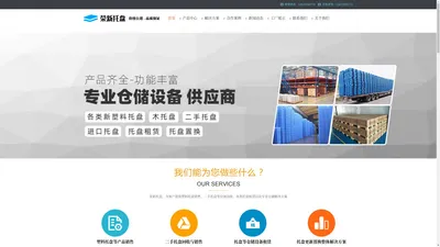 郑州物流行业塑料托盘/河南面粉专用塑料托盘/开封二手木托盘/洛阳二手塑料托盘-河南荣新塑料制品有限公司