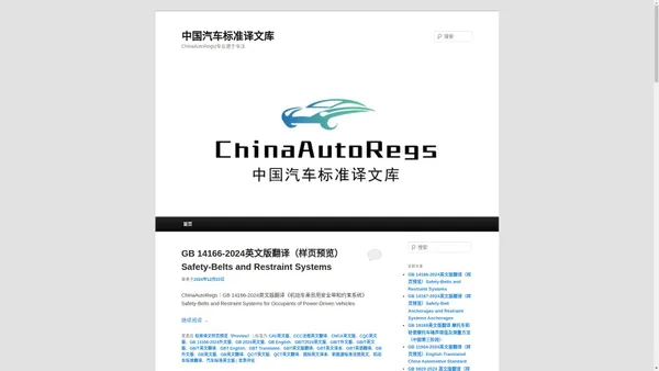 
中国汽车标准译文库 | ChinaAutoRegs|专业源于专注	