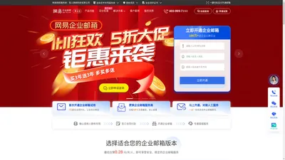 网易企业邮箱_163企业邮箱_申请企业邮箱400-999-7163