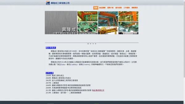 天車(固定式起重機)設計製造安裝專家 - 興隆成工業有限公司