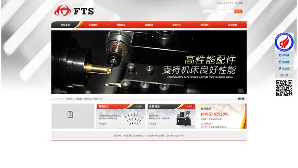 富田精工——Dandong Futian Precision Machinery Co., Ltd.