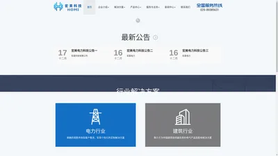 首页 西安宏美电力科技有限公司