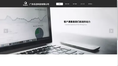 广东名迈科技有限公司