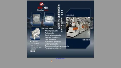 无锡市鼎战模具有限公司:专业从事模具制造机械加工，拥有美国DYNA加工中心，二十台线切割（DK7725-DK7780），五台电脉冲（D7740-D7763），四台数显铣床、车磨、横臂（3050）等设备。