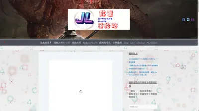 Joyful-Life 玩家能量補給站
