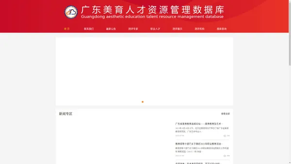 广东美育人才资源管理数据库-广东美育人才资源管理