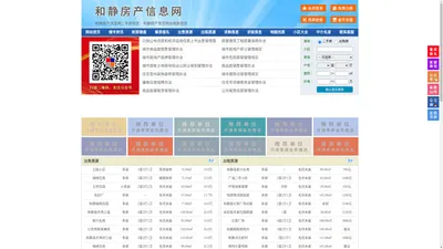 和静房产信息网-和静房产网-和静二手房