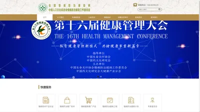 全国慢病防治援助网  中国人口文化促进会慢病防治援助工作委员会