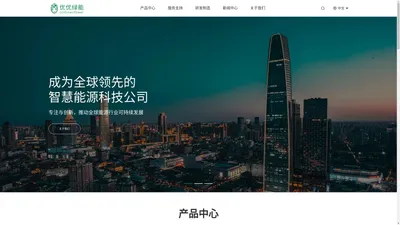 深圳市优优绿能股份-EV全场景直流快充解决方案商-充电模块