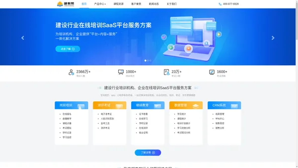 建教帮-建设行业教育培训数字化解决方案服务商-SaaS系统-在线教育-监管系统