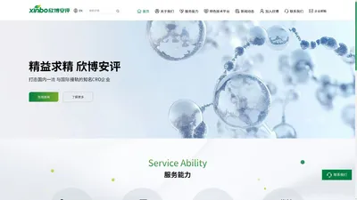 山东欣博药物研究有限公司