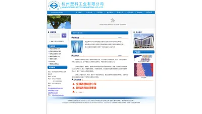 PVC药用硬片,加PVC/PVDC,PVDC复合片,PS复合片,PET复合片-杭州塑料工业有限公司