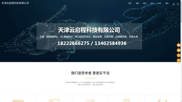 天津网络建设推广-竟价抖音托管-天津云启程科技有限公司