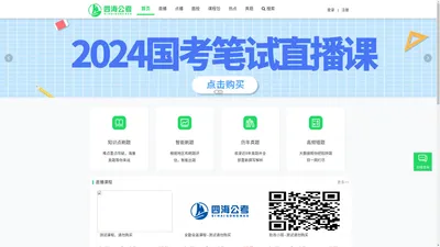 
        公务员考试_公考_2020国考_2020省考                