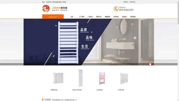 三阳欧尚散热器_西安三阳暖通设备有限公司