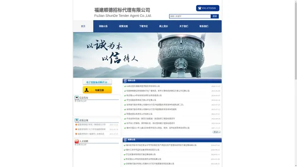 ​福建顺德招标代理有限公司