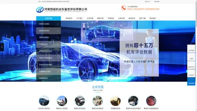 河南恒诚机动车鉴定评估有限公司