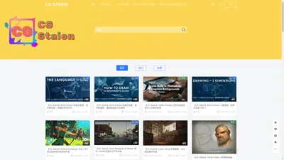 CG Staion - CG教程 资源素材#