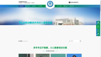 小儿推拿培训|成人推拿培训|针灸推拿培训|山东中医药大学推拿培训学校_济南市长清区明德教育培训学校有限公司