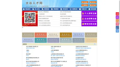 太谷人才网-太谷招聘网-太谷人才市场