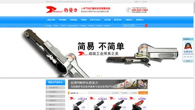 东莞市大岭山新志五金工具商行_POWERFUL®豹发力气动工具官网-气动角磨机,气动砂带机,砂纸打磨机,风磨机