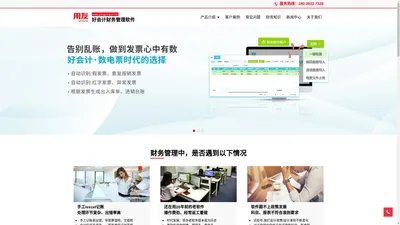 好会计财务软件用友软件河南总经销 - 用友云、用友价格、用友T+、用友好会计、用友好生意；13526897105