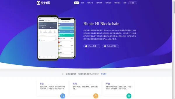 bitpie比特派下载_比特派(中国正版)安卓app官方版下载_比特派安卓苹果最新版-